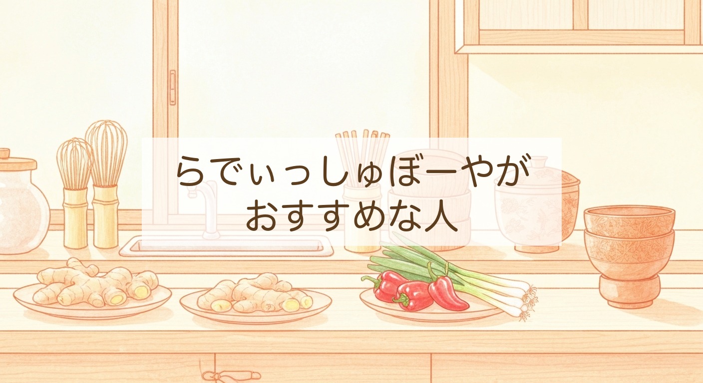 らでぃっしゅぼーやがおすすめな人