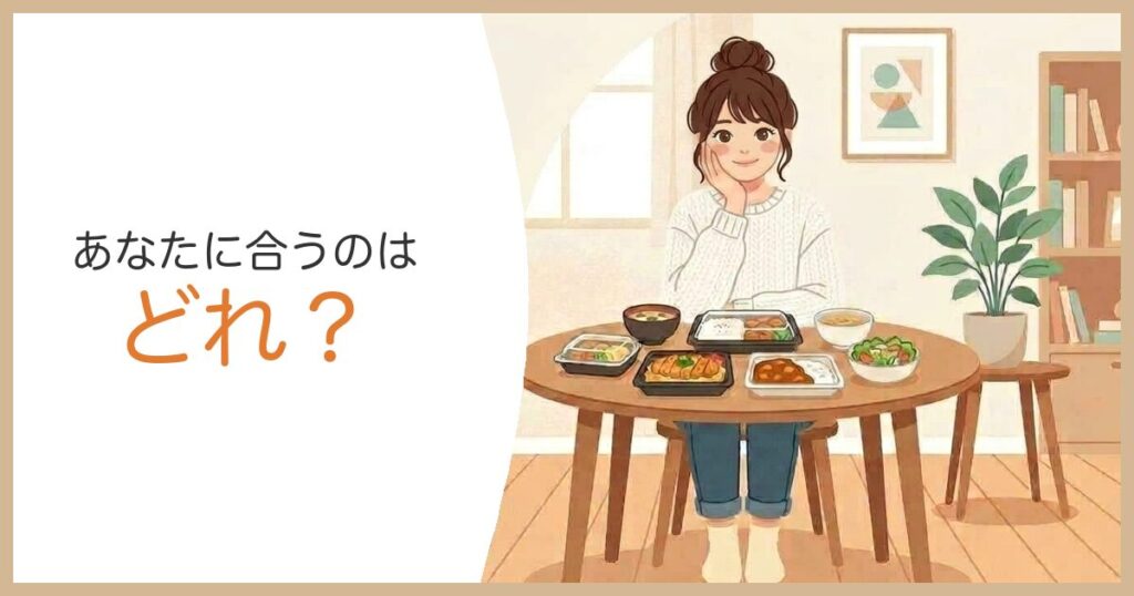 共働きの夕食宅配おすすめ4選 あなたに合うのはどれ