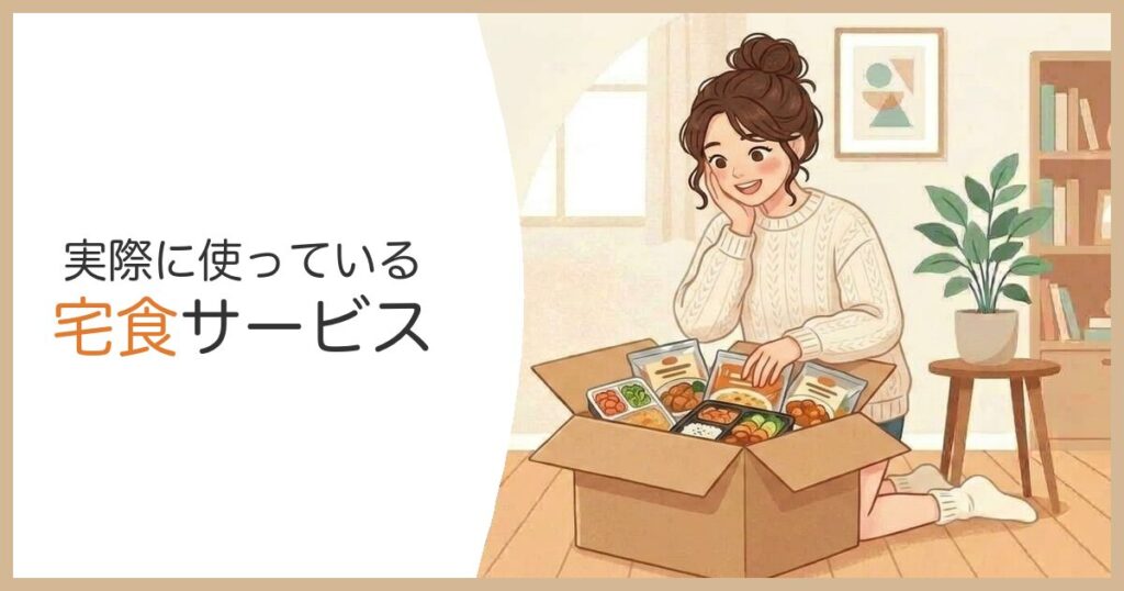 実際に利用している宅食サービスの段ボールを開ける女性