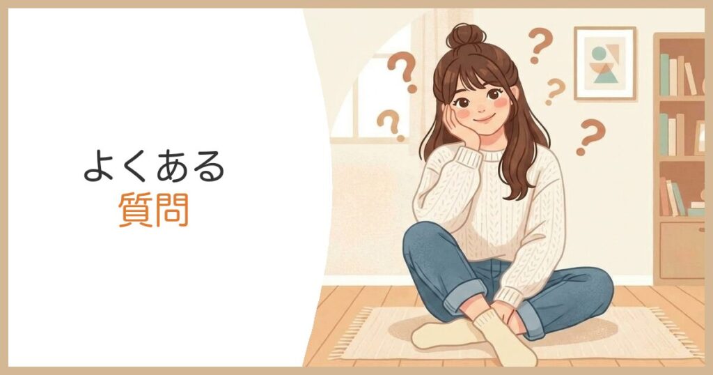 買い物めんどくさいに関するよくある質問