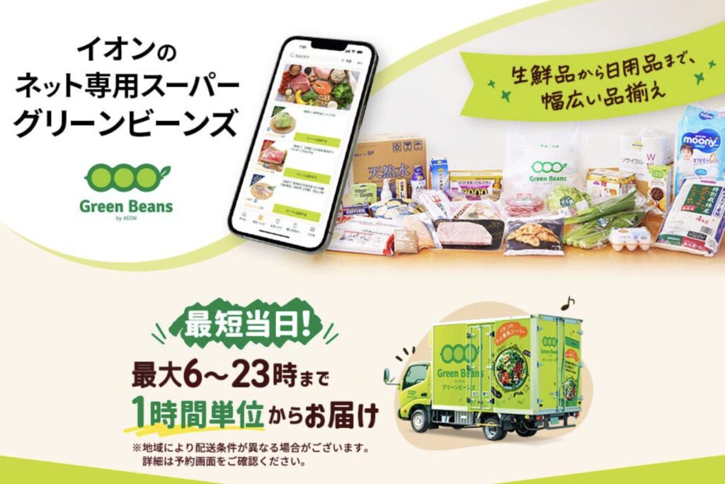Green Beans公式サイトの紹介画面