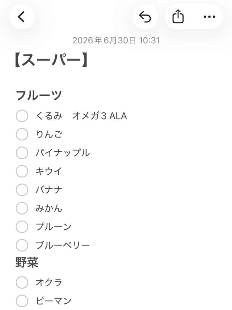 メモアプリの買い物リスト（チェックの使い方）