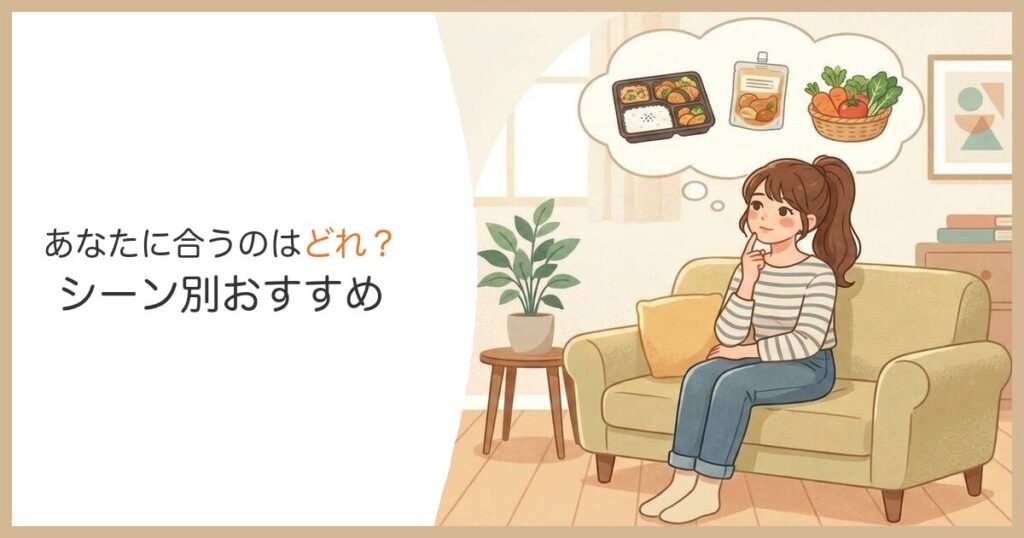 あなたに合うのはどれ シーン別おすすめを考える女性
