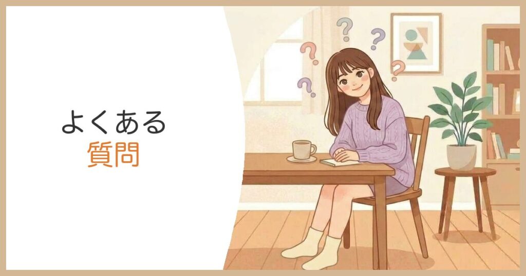 ワンオペご飯に関するよくある質問