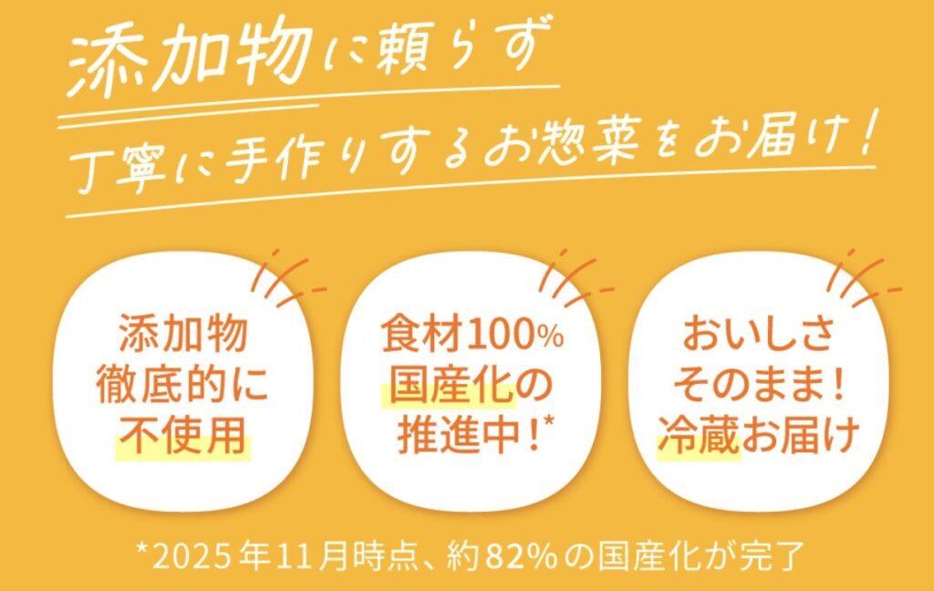 シェフの無添つくりおき公式サイトの紹介画面