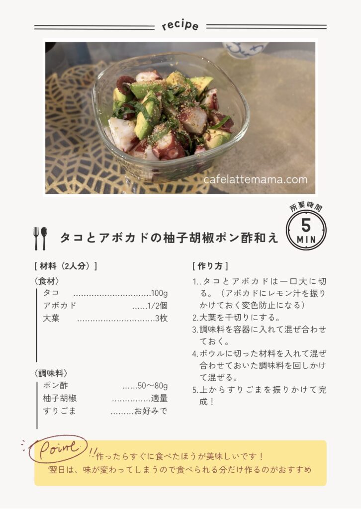 タコとアボカドの柚子胡椒ポン酢和えのレシピカード