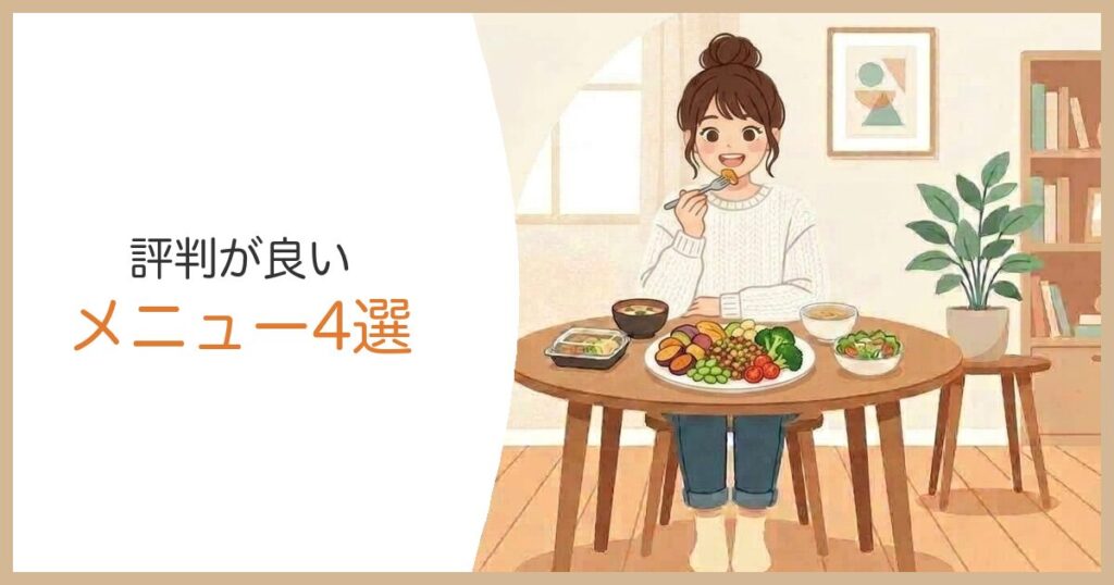 グリーンスプーンの評判が良いメニュー4選