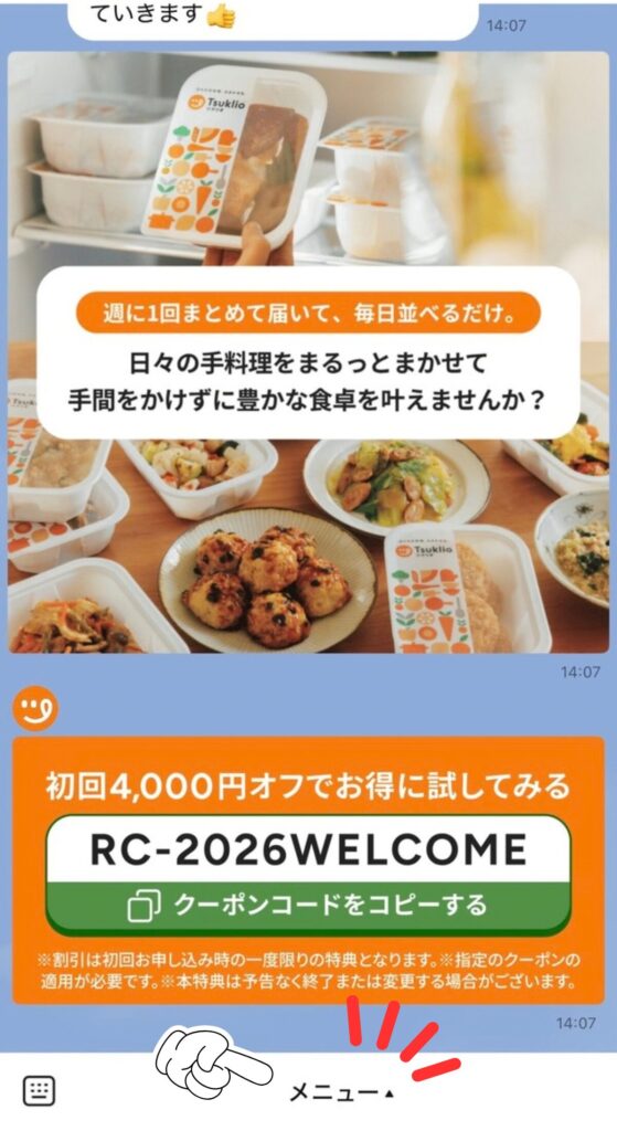 ツクリオの申し込み手順｜画面下の「メニュー」をタップ