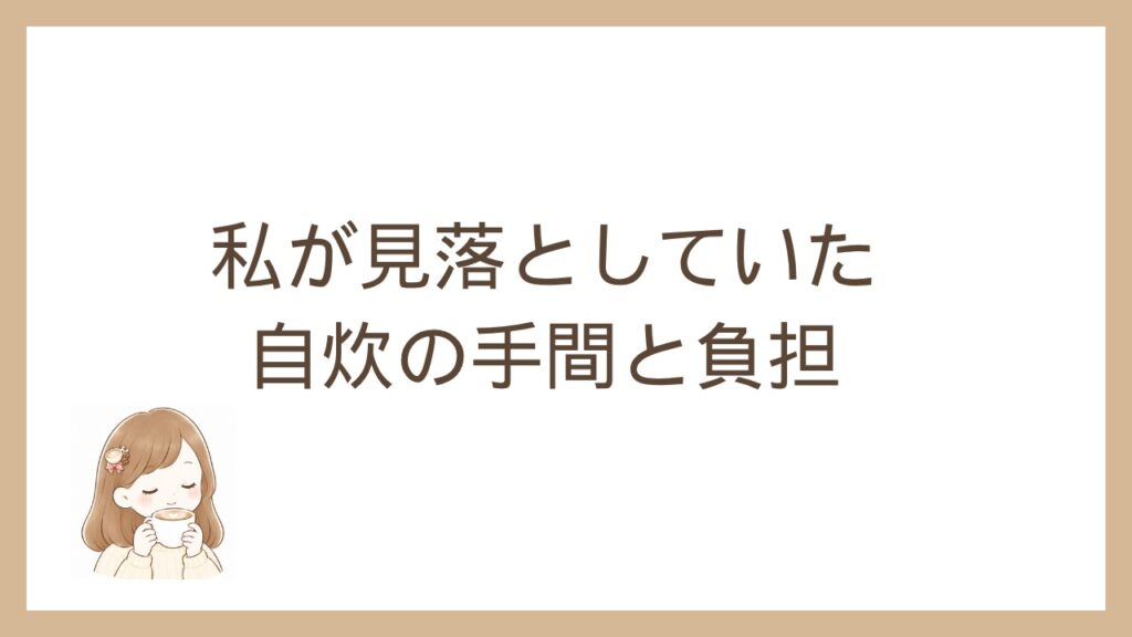 私が見落としていた自炊の手間と負担